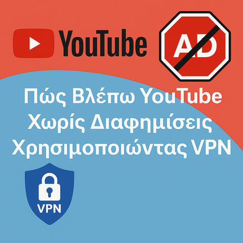 Πώς χρησιμεύει ένα VPN στο YouTube;