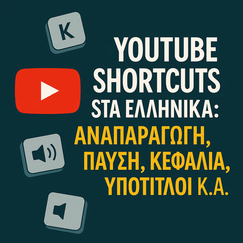 YouTube με γρήγορη πλοήγηση!