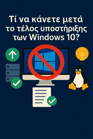 Οκτώβριος 2025: τέλος του κύκλου ζωής των Windows 10, τι χρειάζεσαι να γνωρίζεις;